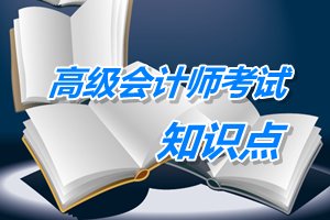 2015年高級會計師考試預學習：分配戰略的概述