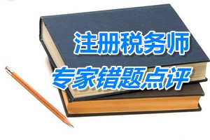 注冊稅務師考試《財務與會計》專家錯題點評：售后回租業務