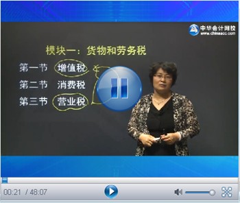 2015年注稅考試網上輔導課程招生方案精品班