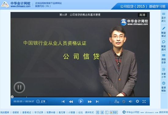 2015年銀行從業資格考試《公司信貸》基礎班免費高清課程