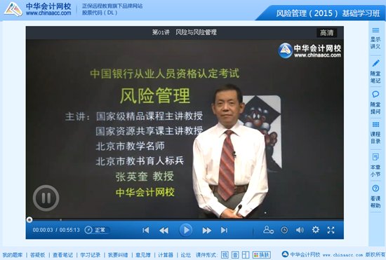 2015年銀行從業資格考試《風險管理》基礎班免費高清課程