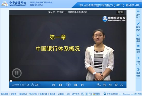 2015年銀行從業資格考試《法規與綜合能力》基礎班免費高清課程