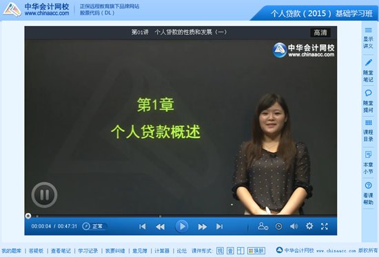2015年銀行從業(yè)資格考試《個人貸款》基礎班免費高清課程