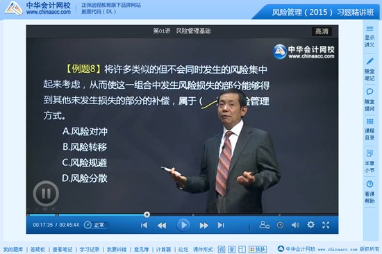2015年銀行從業資格考試《風險管理》習題班免費高清課程