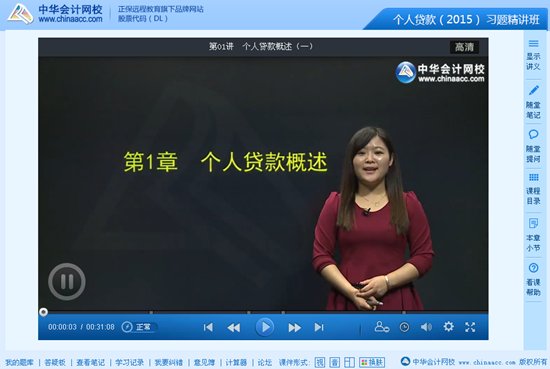 銀行從業資格考試習題班課程界面