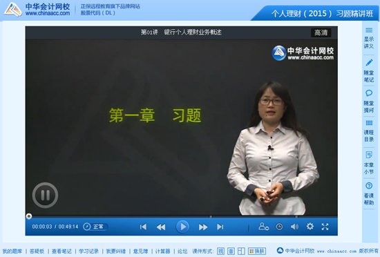 2015年銀行從業資格考試《個人理財》習題班免費高清課程