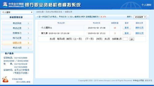 銀行從業資格考試機考模擬系統