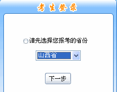 山西2015年中級會(huì)計(jì)職稱報(bào)名入口已開通