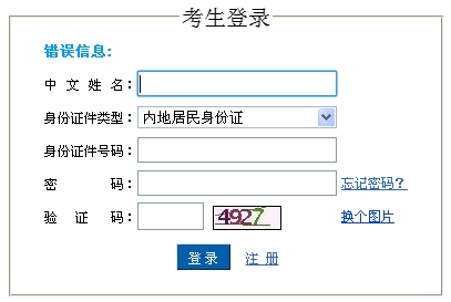 注冊會計師全國統一考試網上報名系統