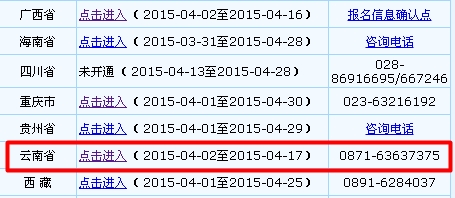云南2015高級會計師考試報名入口已開通