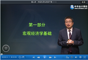 2015中級審計師李斌審計相關知識基礎班更新至第一章