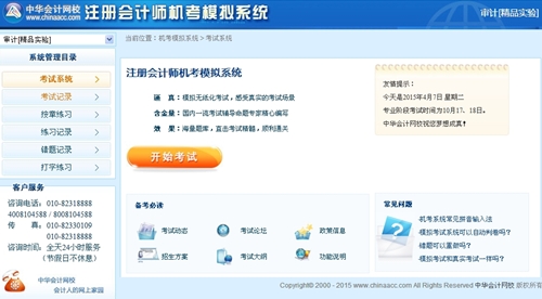 注冊會計師機考模擬系統(tǒng)