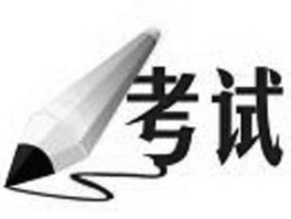 2015國際注冊內部審計師第二次機考考試時間
