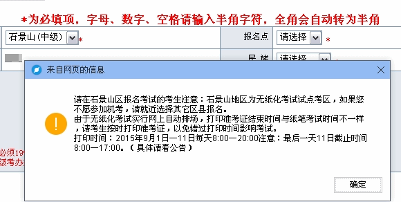 北京市石景山區2015年中級會計職稱考試實行無紙化考試試點