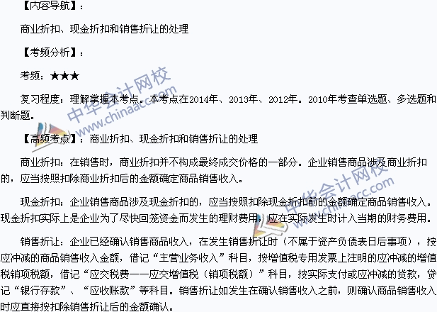 2015《初級會計實務》高頻考點：商業折扣、現金折扣和銷售折讓的處理