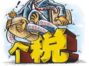 專業解讀非貨幣性資產投資有關個人所得稅征管問題
