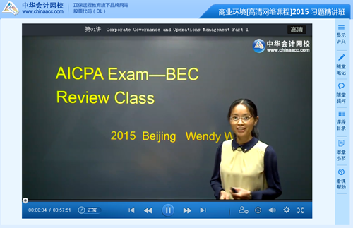 2015年美國CPA考試《商業環境》高清網絡課程習題精講班