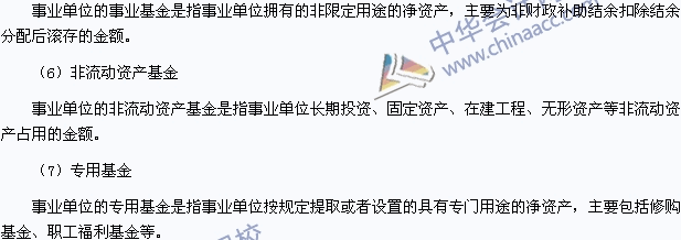 2015年初級會計職稱《初級會計實務》高頻考點：凈資產
