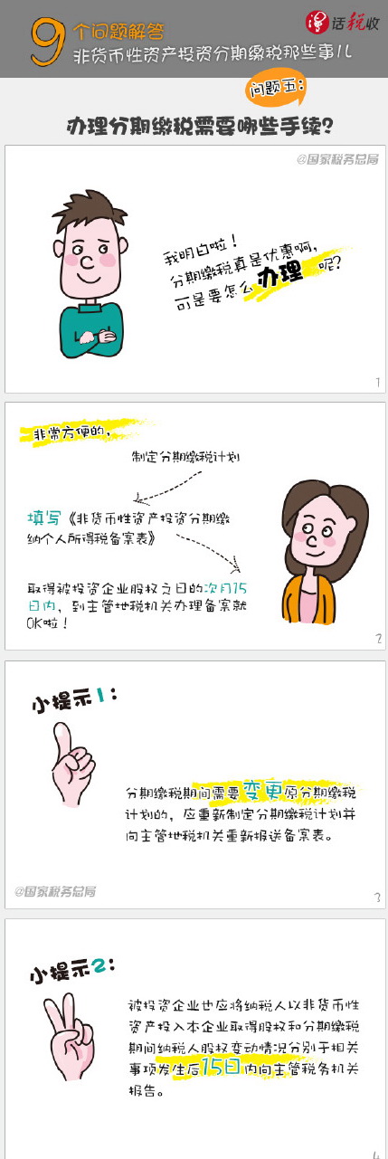 非貨幣性資產投資分期繳稅那些事兒