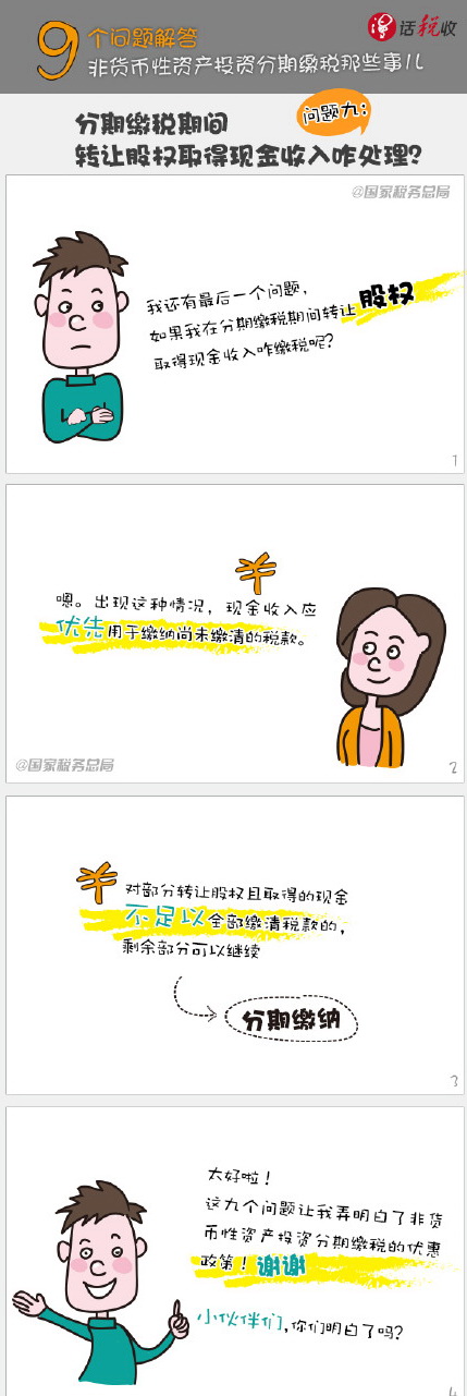 非貨幣性資產投資分期繳稅那些事兒
