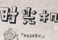 注會復習時光機