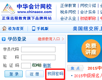 不記得網校登錄密碼了怎么辦