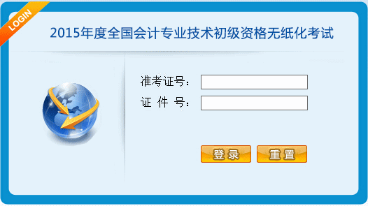 初級職稱沖刺必備利器：無紙化考試模擬系統