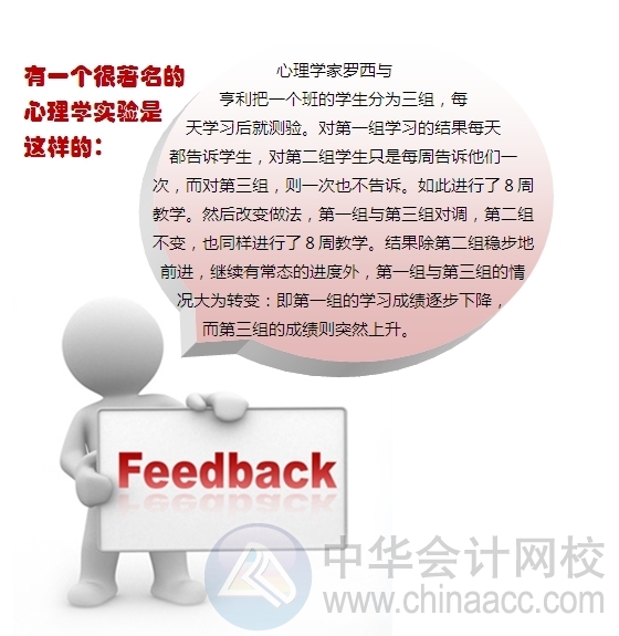 看故事學注會：學習中要及時給自己反饋