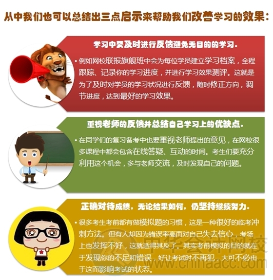 看故事學注會：學習中要及時給自己反饋