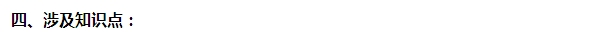 2015注會習(xí)題及對應(yīng)知識點詳解：可供出售金融資產(chǎn)（債券）