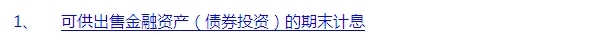 2015注會習(xí)題及對應(yīng)知識點詳解：可供出售金融資產(chǎn)（債券）