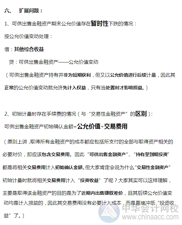 2015注會習(xí)題及對應(yīng)知識點詳解：可供出售金融資產(chǎn)（債券）