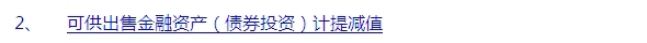 2015注會習(xí)題及對應(yīng)知識點詳解：可供出售金融資產(chǎn)（債券）