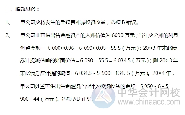 2015注會習(xí)題及對應(yīng)知識點詳解：可供出售金融資產(chǎn)（債券）