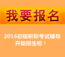 現在報名初級會計職稱課程，什么時候過期？