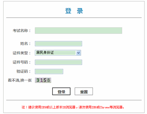 北京2014初級職稱考試資格證書領取憑條打印通知