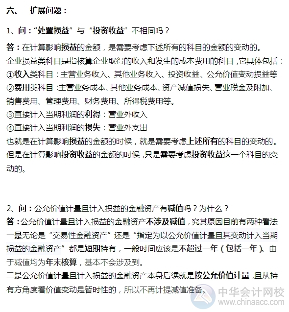 2015注會“借題發揮”會計篇：交易性金融資產