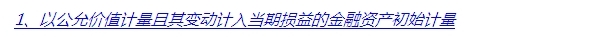 2015注會“借題發揮”會計篇：交易性金融資產