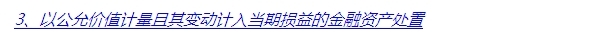 2015注會“借題發揮”會計篇：交易性金融資產