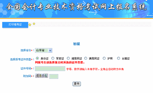 山東會計信息網：山東2015年初級會計職稱準考證打印入口