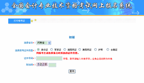 河南省會計管理系統：河南2015初級會計職稱準考證打印入口