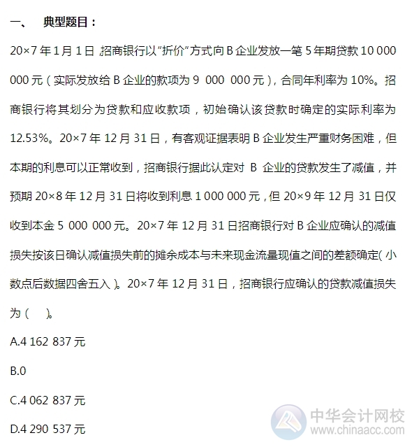 2015注會“借題發揮”會計篇：貸款和應收款項