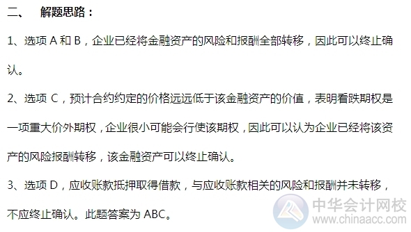 2015注會“借題發(fā)揮”會計篇：金融資產轉移