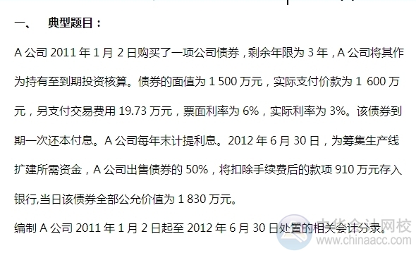 2015注會“借題發(fā)揮”會計篇：金融資產重分類