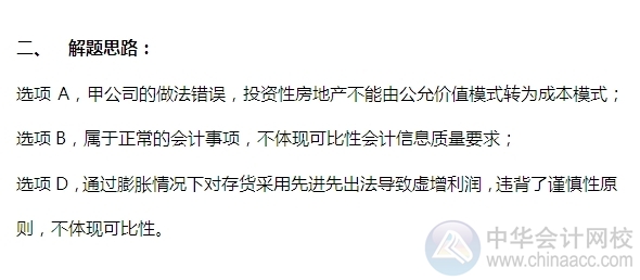 2015注會“借題發揮”會計篇：會計信息質量
