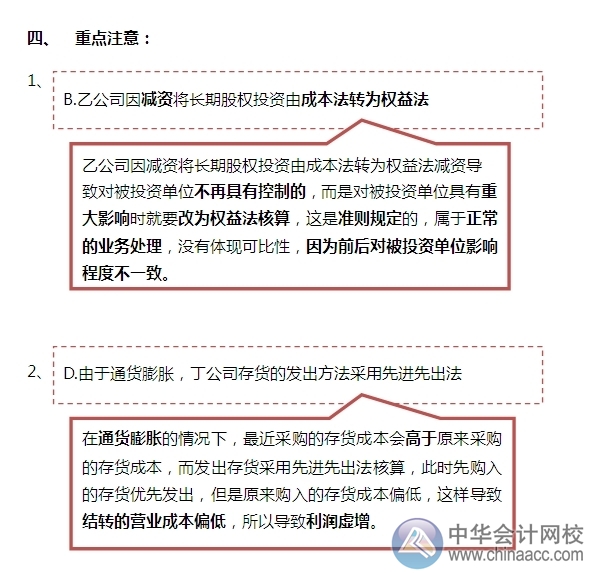 2015注會“借題發揮”會計篇：會計信息質量