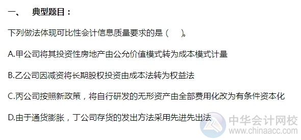 2015注會“借題發揮”會計篇：會計信息質量