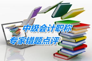 【專家錯題點評】中級經濟法每日一練：計算利息方法