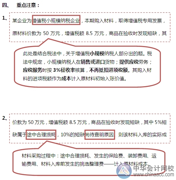 2015注會“借題發揮”會計篇：存貨的入賬價值