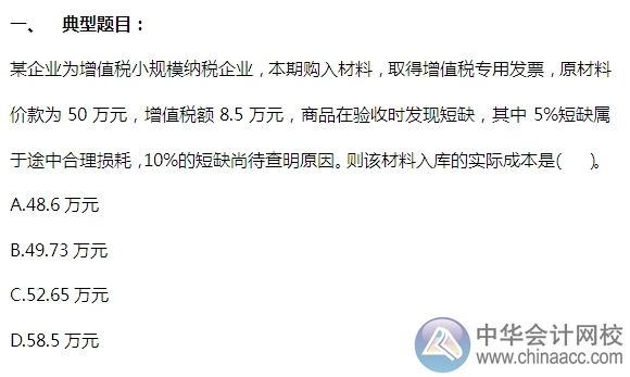 2015注會“借題發揮”會計篇：存貨的入賬價值